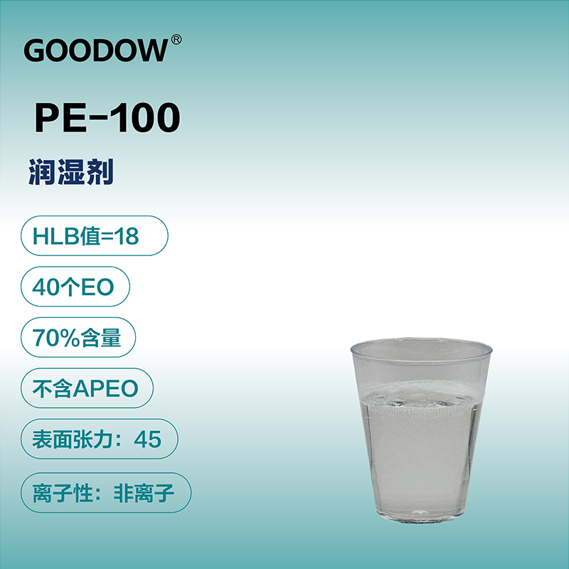 濕潤劑PE-100-04.jpg
